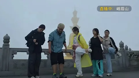 峨眉山团播 · 全员登顶圆满大结局
