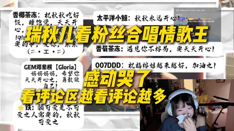 瑞秋儿看粉丝合唱《情歌王》感动哭了，现场看评论区结果评论越看越多
