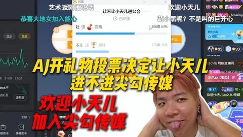 礼物投票决定 · 欢迎小天儿加入尖勾传媒