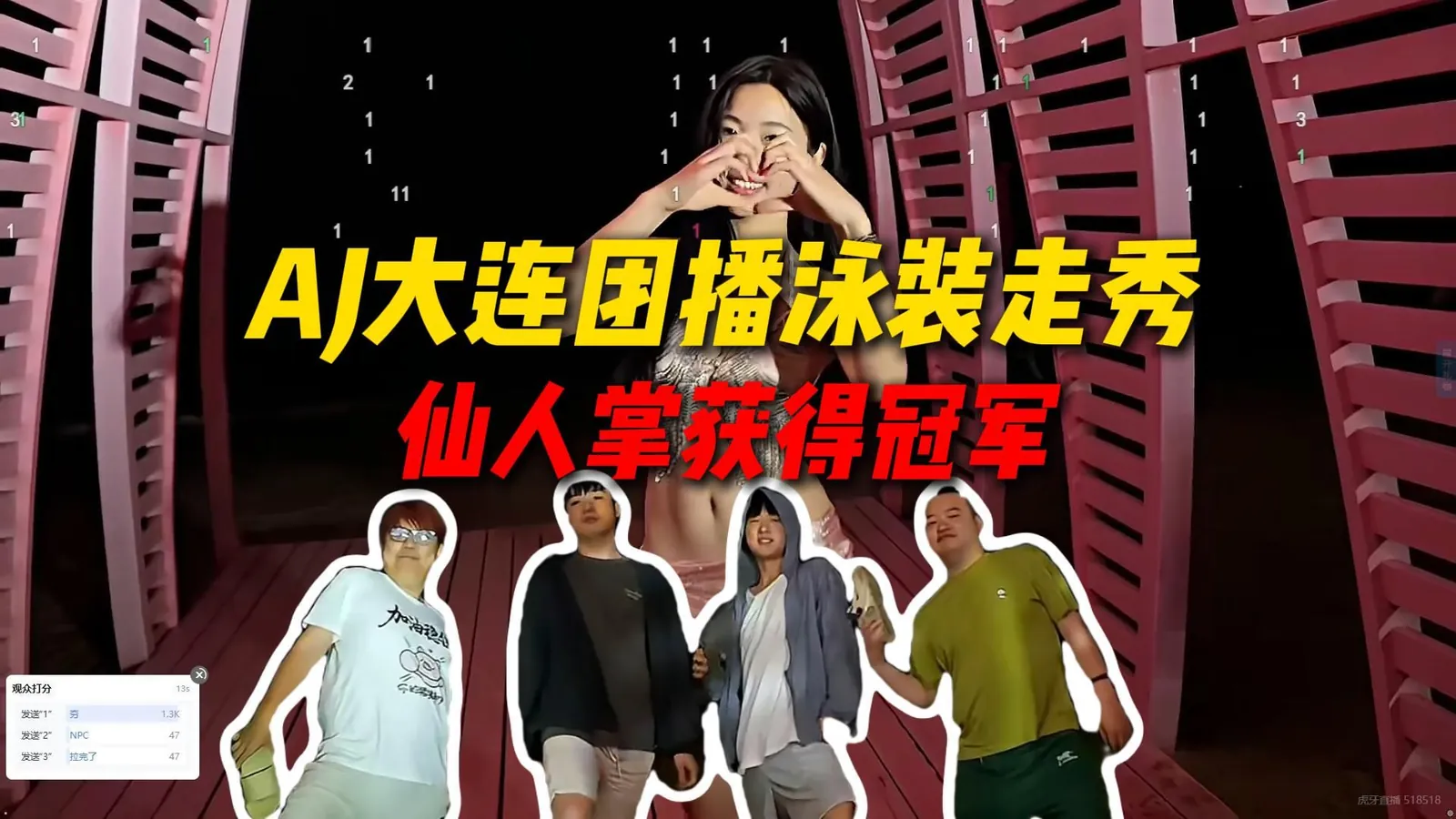 城市团播 · 大连站 高能切图