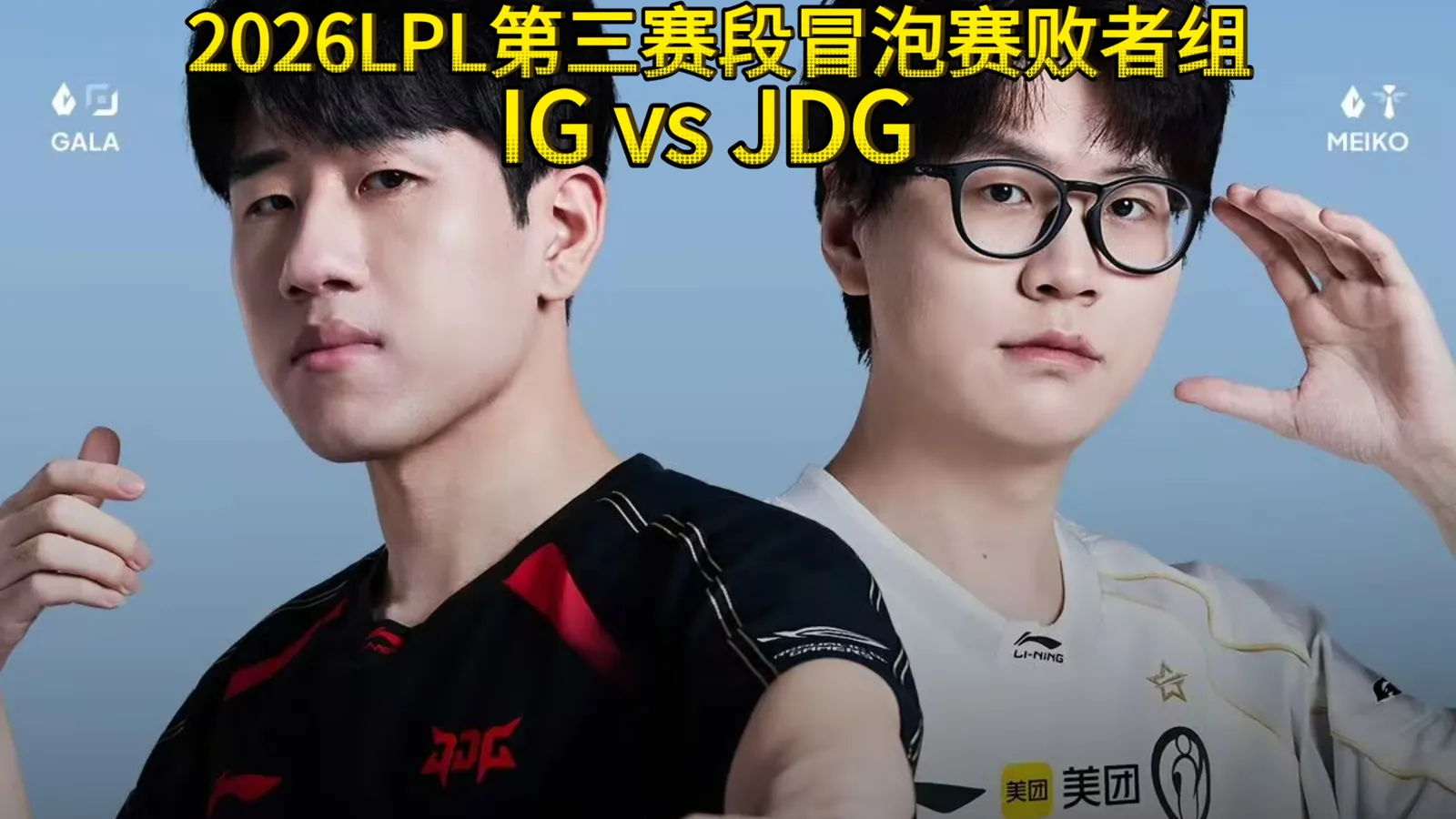 LPL 二路解说团 高能切图
