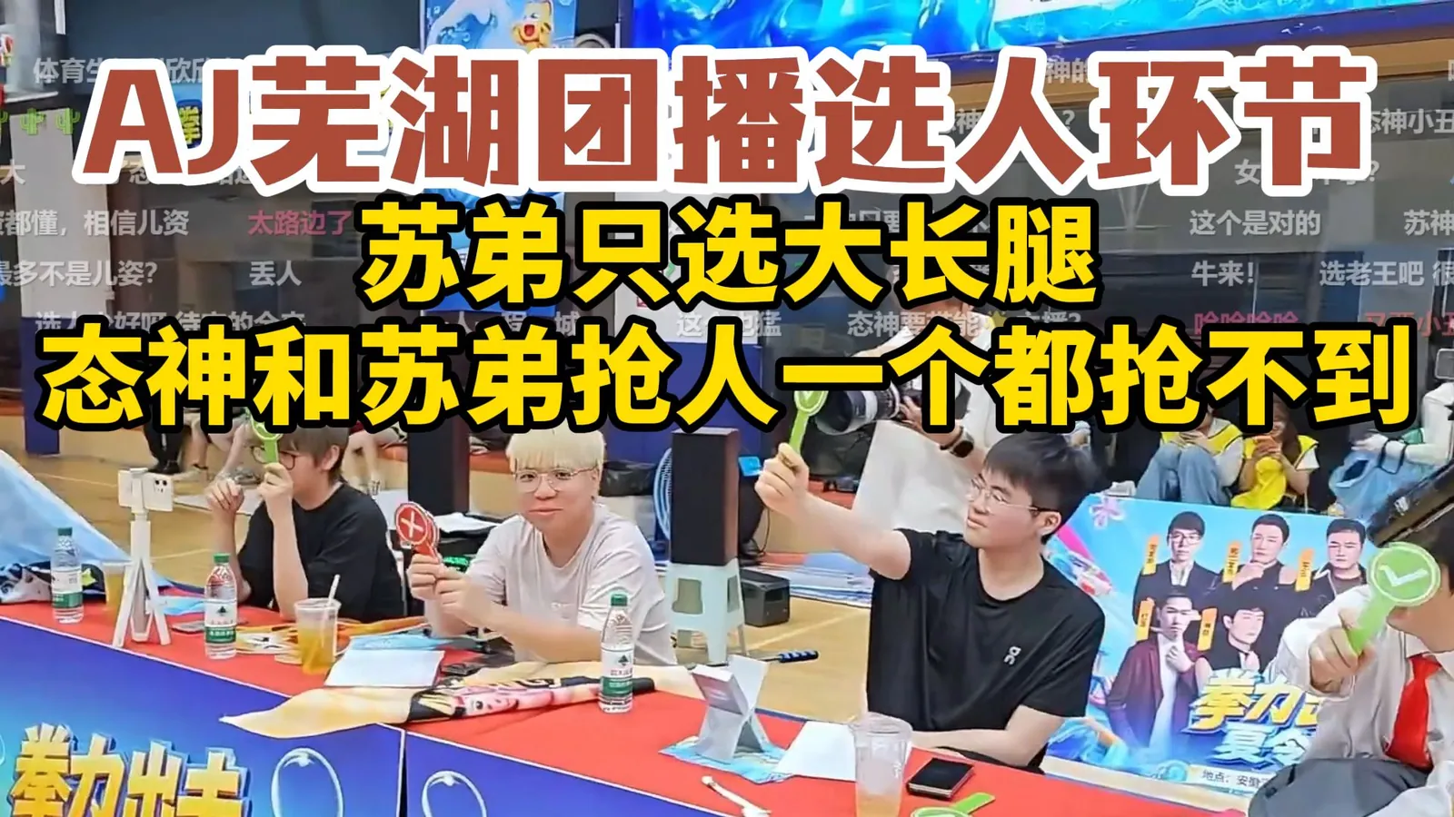 城市团播 · 芜湖站 高能切图